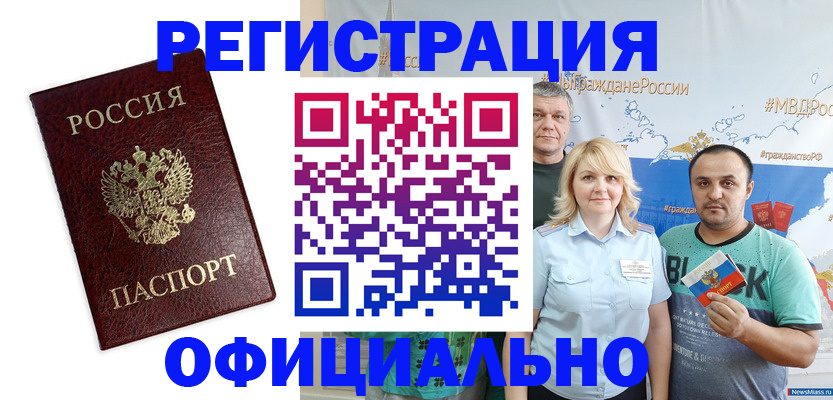 прописка для работы в Сосновке